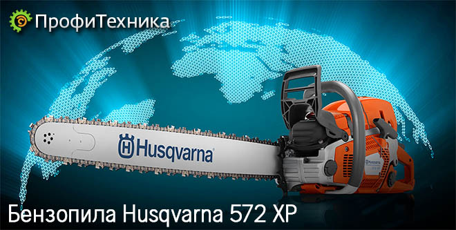 Husqvarna 572 XP:    