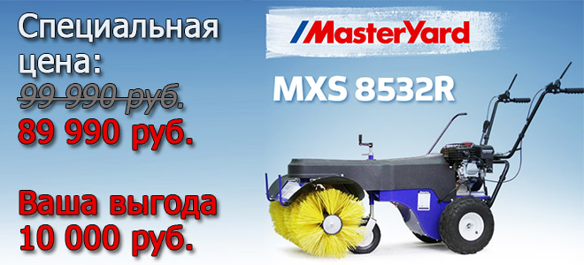   MasterYard MXS 8532R