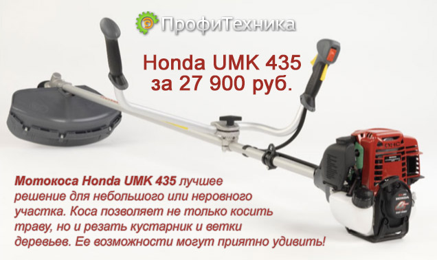  Honda UMK 435 T
